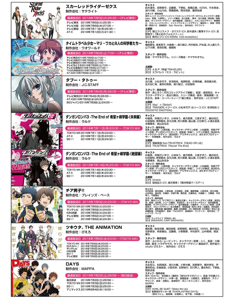2016夏アニメ-03