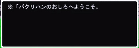 バクゴン前編4