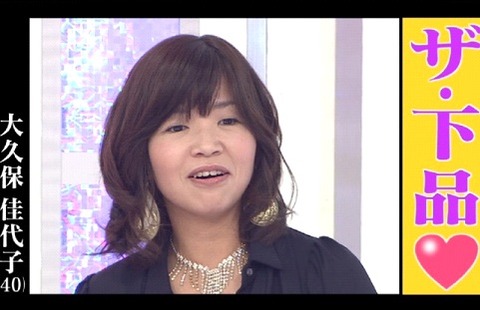 大久保佳代子サムネ