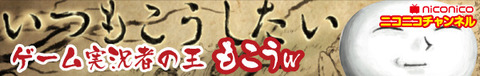 もこう