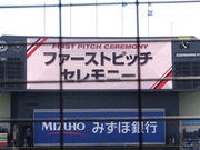 ファーストピッチセレモニー1