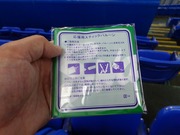 貰い物(裏)