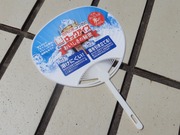 ウチワ(裏)