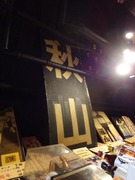 秋山