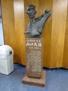 山口久像の像
