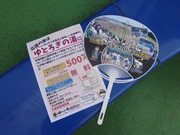 チラシと団扇(表)