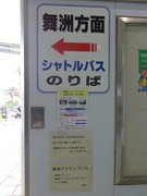 舞洲方面←