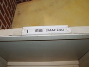 前田ロッカー2