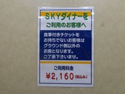 SKY¥À¥¤¥Ê¡¼¤ò¤´ÍøÍѤΤªµÒÍͤØ