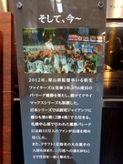 そして、今〜