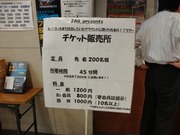 チケット販売所