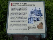 旧税関事務所遺構2