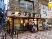 三ツ矢堂製麺