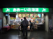 おおーい北海道