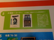 大滝詠一コーナー