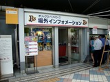 場外インフォメーション