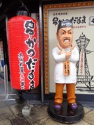 串かつだるま