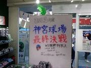 最終決戦