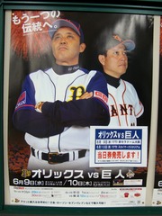 オリックスvs巨人