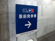 事前発券機1
