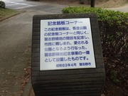 記念銘板コーナー2