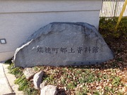 瑞穂町郷土資料館2