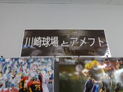 川崎球場とアメフト
