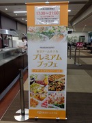 プレミアムブッフェ