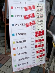 内野指定席料金表2