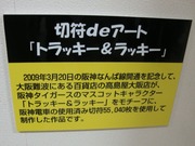 切符deアート