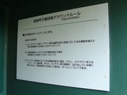 グラウンドルール