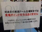 来場ポイント付与はありません