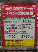 本日の東京ドーム