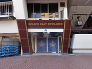 SEASON SEAT ENTRANCE
