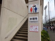 休憩所