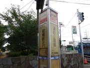 運動公園前