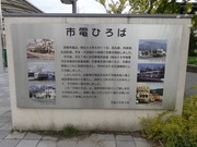 市電ひろば2
