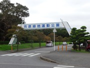 市原緑地運動公園