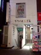 居酒屋あぶさん1