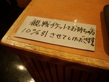 10%引き