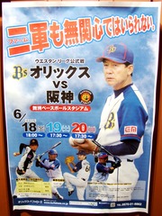 二軍戦ポスター