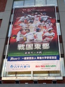 東都バナー
