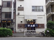 牛太郎