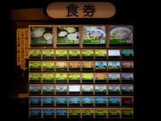 券売機