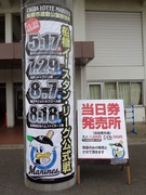 当日券販売所