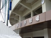 市民野球場2