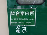 総合案内所