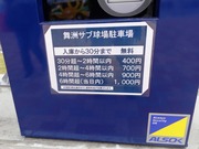 駐車料金
