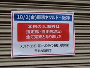 完売