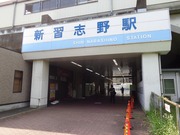 新習志野駅北口